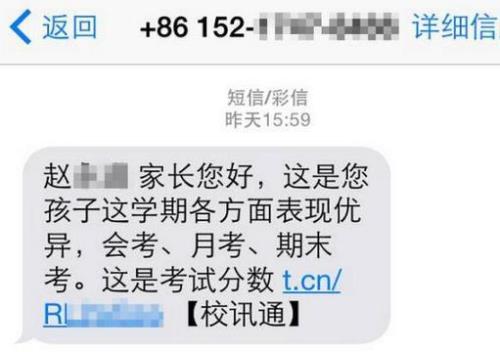 河南校讯通怎么查成绩