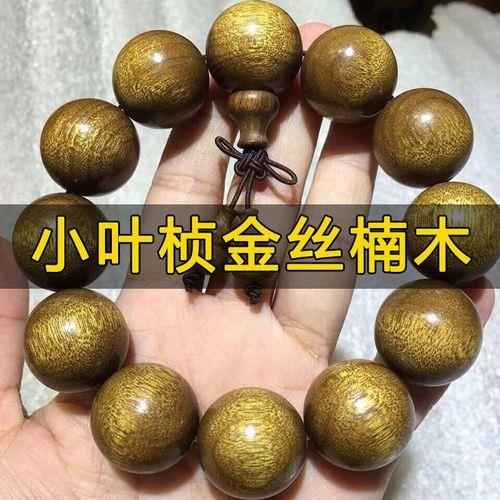 金丝楠木的项链对人体好不好