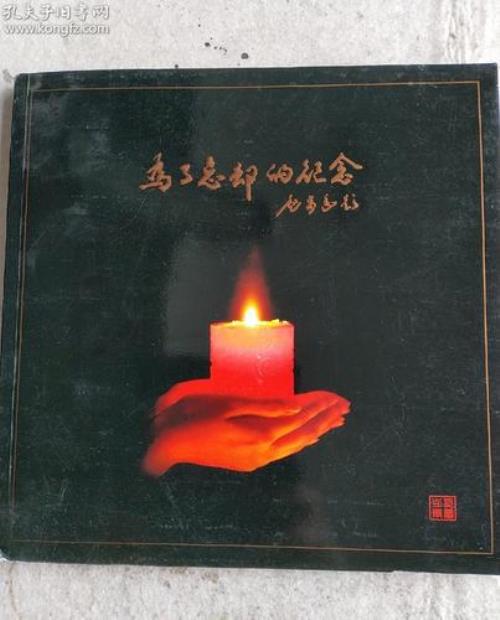 为了忘却的记念主要内容50字