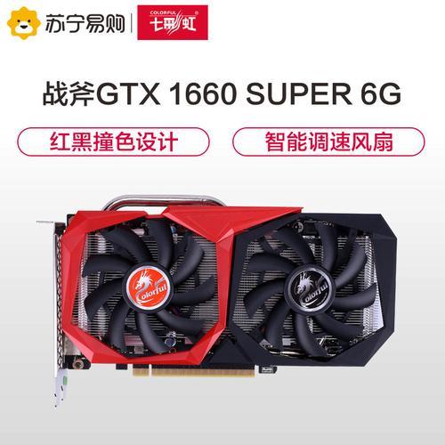 七彩虹战斧1660s什么时候出的