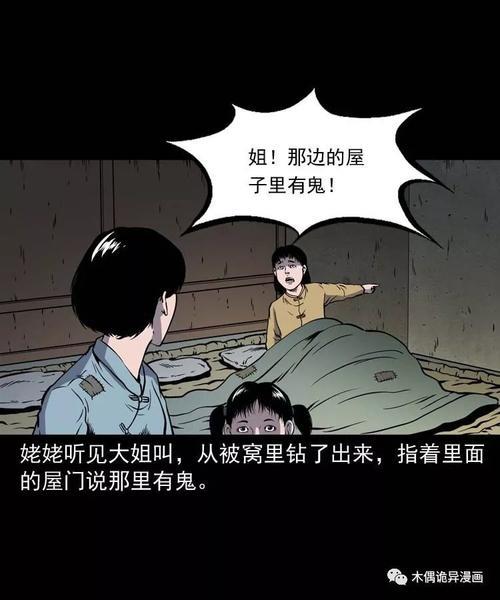 真实恐怖民间故事
