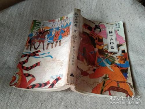 评书呼延庆征西全场