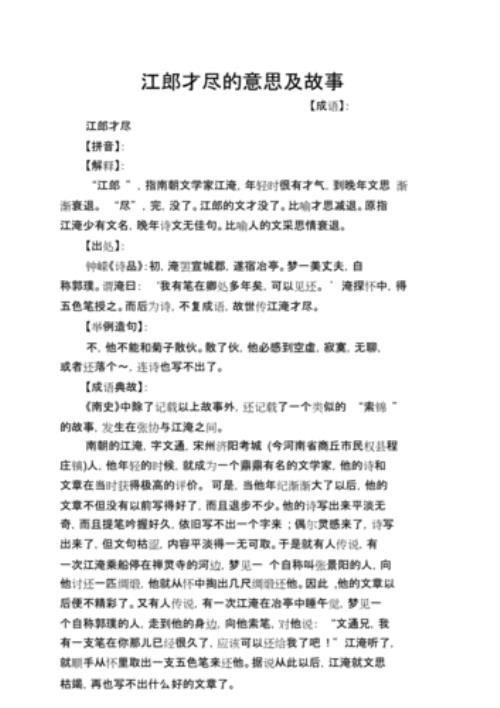 江郎才尽的故事