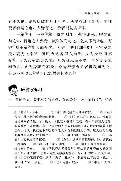 鱼我所欲也全文读音