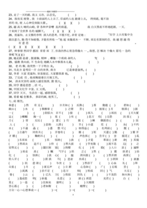 什么样的选择填空成语