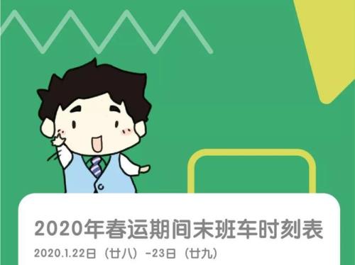 2023春运深圳地铁运营时间
