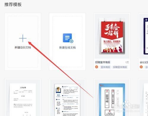 wps为什么只能加20人