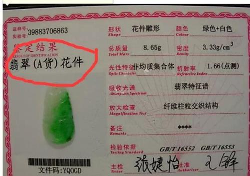 翡翠鉴定证书怎么查询