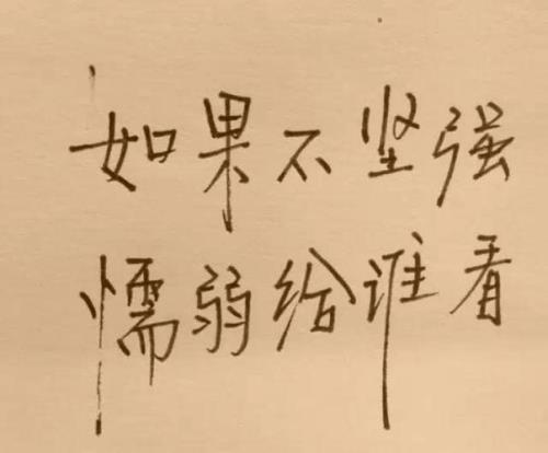 中国历史上坚强的人