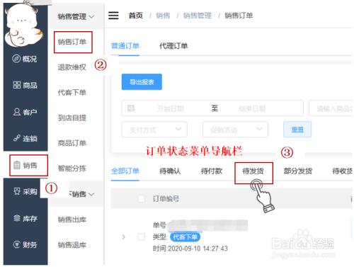 微信买东西怎么查订单