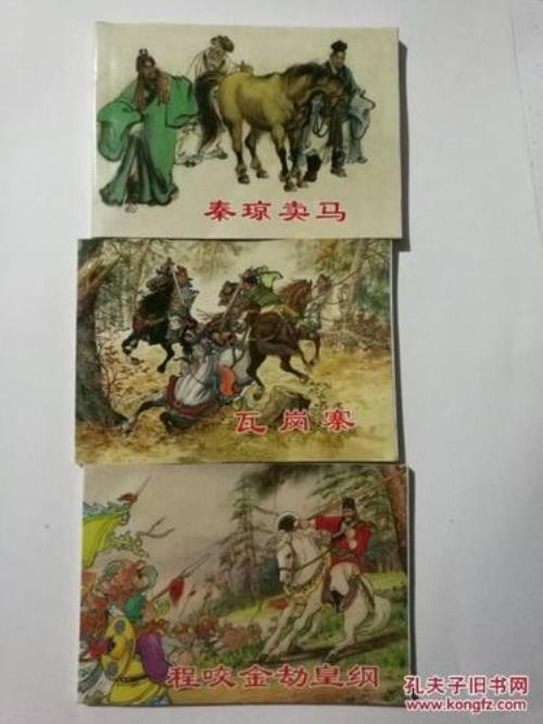 秦琼卖马的故事梗概
