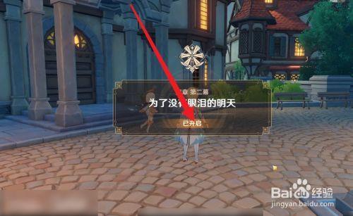 原神秋津森夜试胆会怎么开启