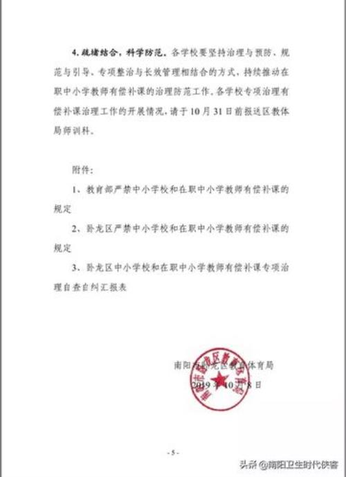南阳市卧龙区基础教育网官网