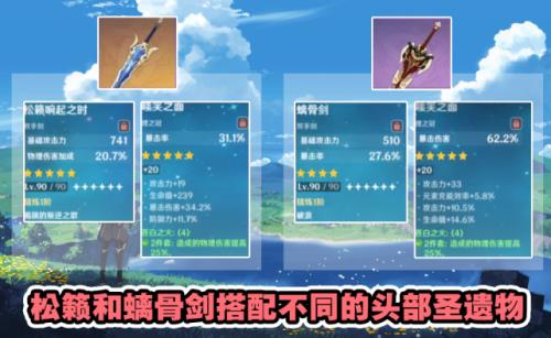 螭骨剑适合哪些角色