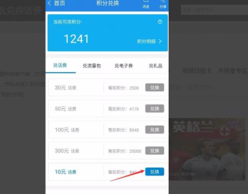 移动手机积分怎么兑换