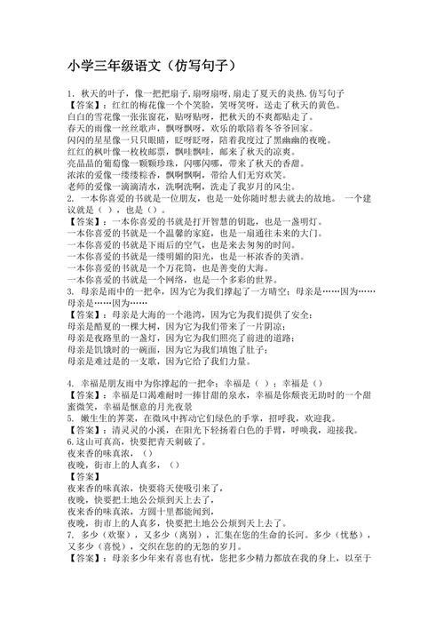 仿写句子三年级专项练习