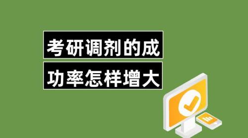 考研成功率大概多少