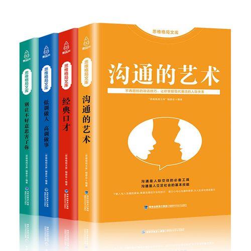 说话艺术与沟通技巧