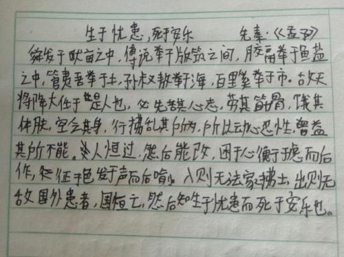 生于忧患死于安乐是出自哪里