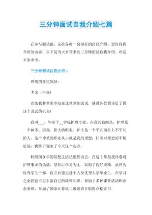 物业会计面试自我介绍