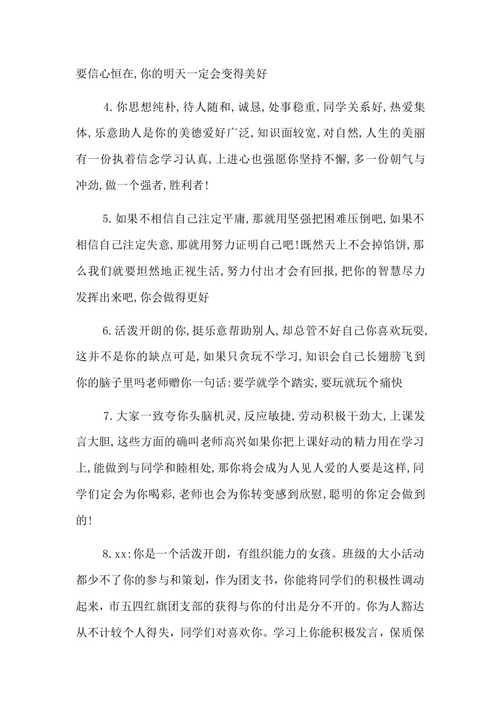 动手能力差如何写评语