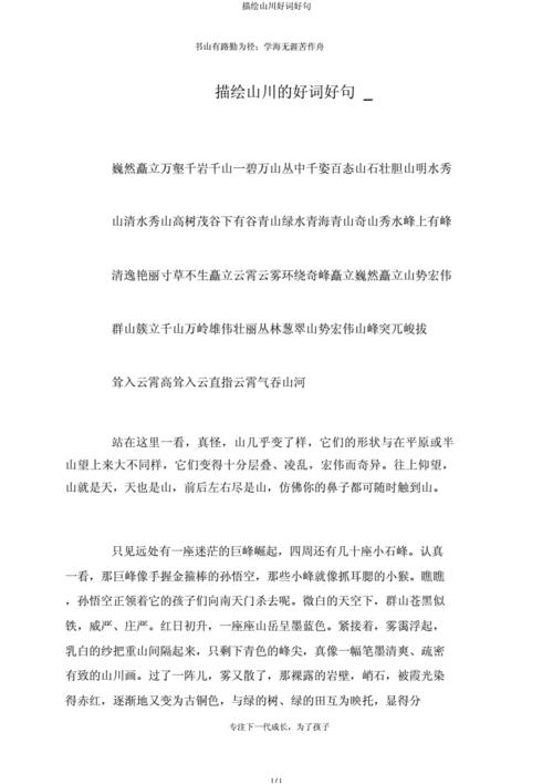 山青水秀对应的成语
