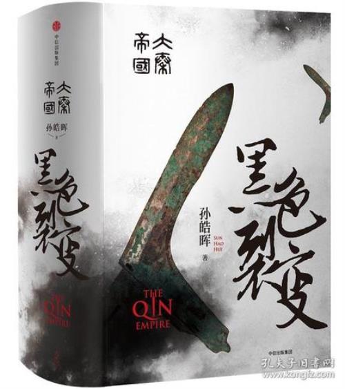 大秦帝国李辰小说叫什么名字