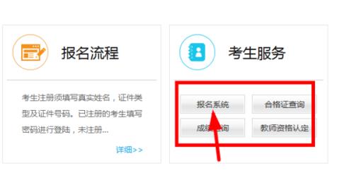 中小学教师资格网报名入口