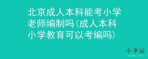 考编要看本科还是专科吗