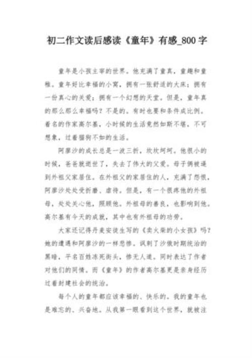 童年挨打的滋味读后感
