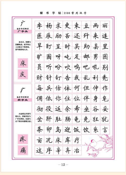 如何练好楷体字