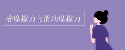 摩擦力的单位是什么