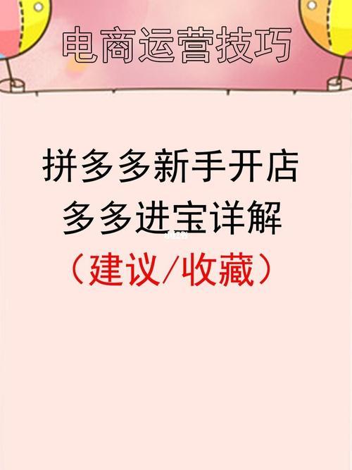 多多进宝新手入门教程