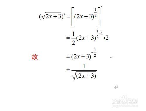 根号下2x。求导是什么