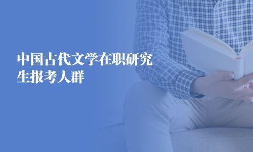 硕士研究生相当于古代什么