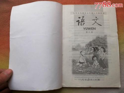 山东小学课本尺寸