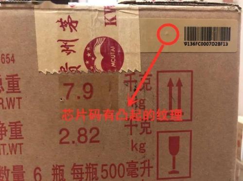 虎茅有防伪芯片么