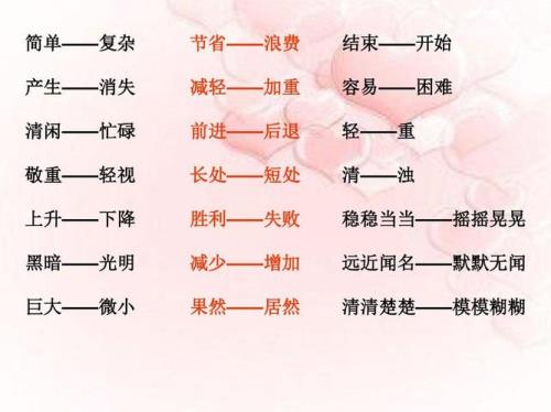 三年级上册传播的近义词