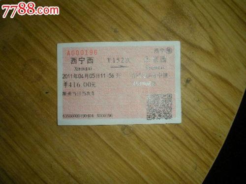 西宁至西安火车多少公里