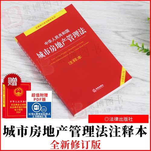 房地产管理法全文最新