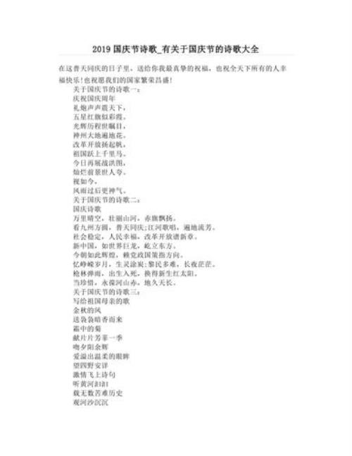 国庆25字小诗
