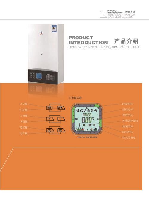 冀能壁挂炉参数设置