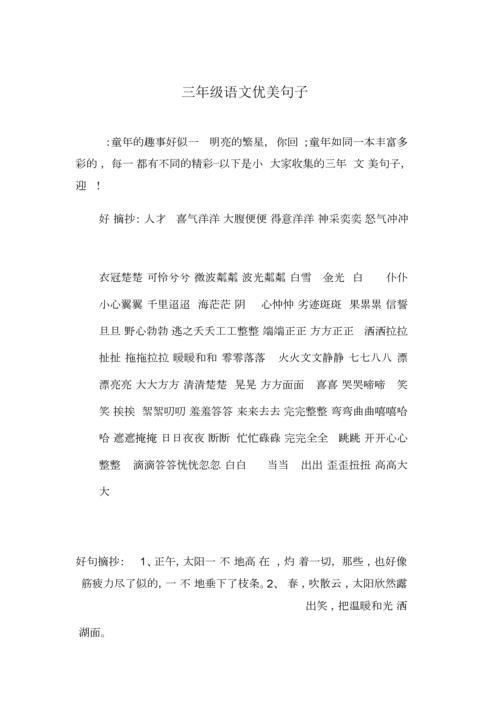 三年级语文意欲忽然补充句子