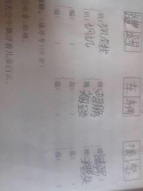 齐的组词