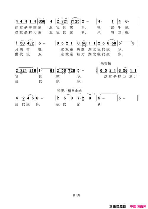 我的家乡在农村是什么歌