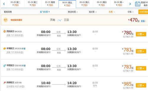 成都到三亚机票怎样买便宜一点