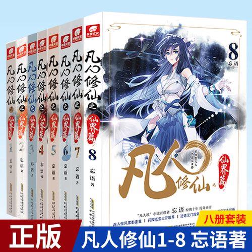 凡人修仙传之仙界篇层次划分