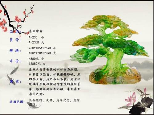 基业常青是什么意思