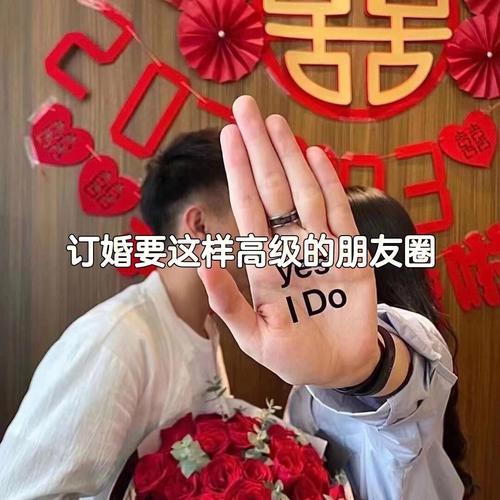 订婚的文案幽默