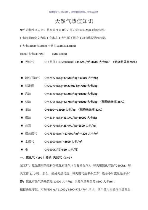 天然气热值国家标准